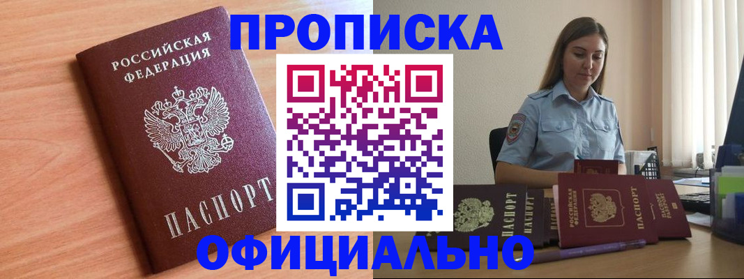 прописка от собственника в Александрове