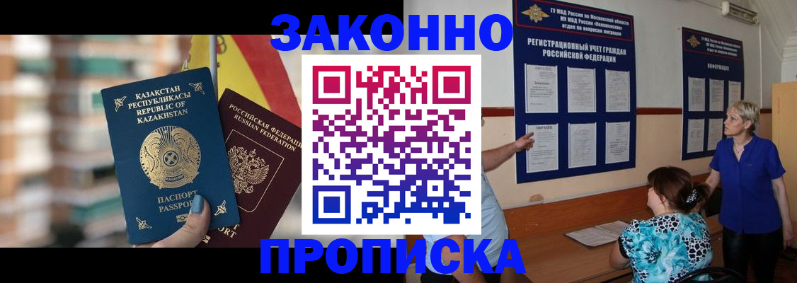 купить прописку в Александрове